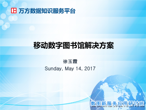 移动通信技术在数字图书馆信息服务中的应用与研究