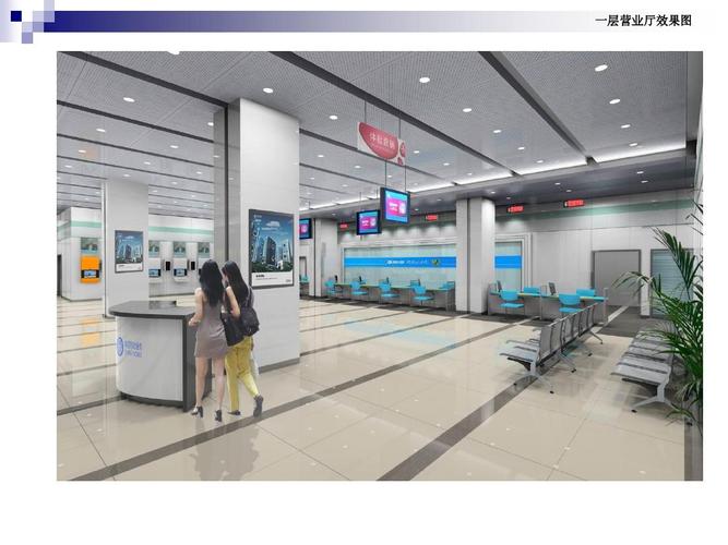 移动通信综合楼室内装饰设计ppt